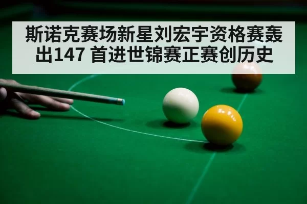 snooker 147 break