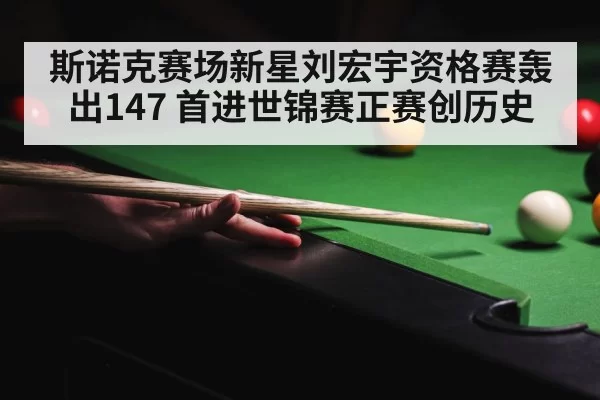 snooker championship