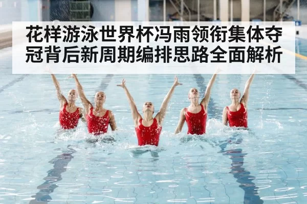 artistic swimming competition